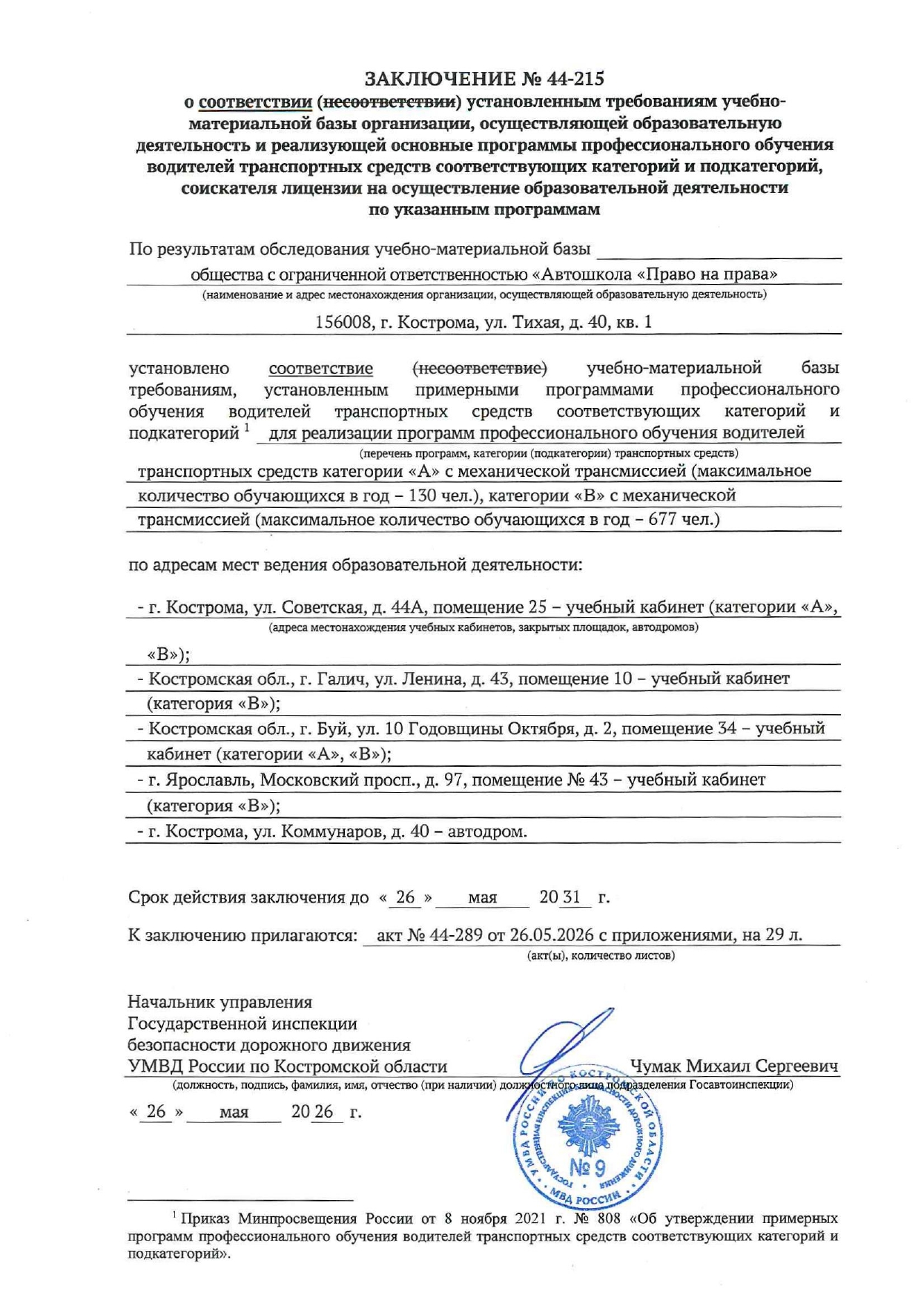 Заключение ГИБДД 2026