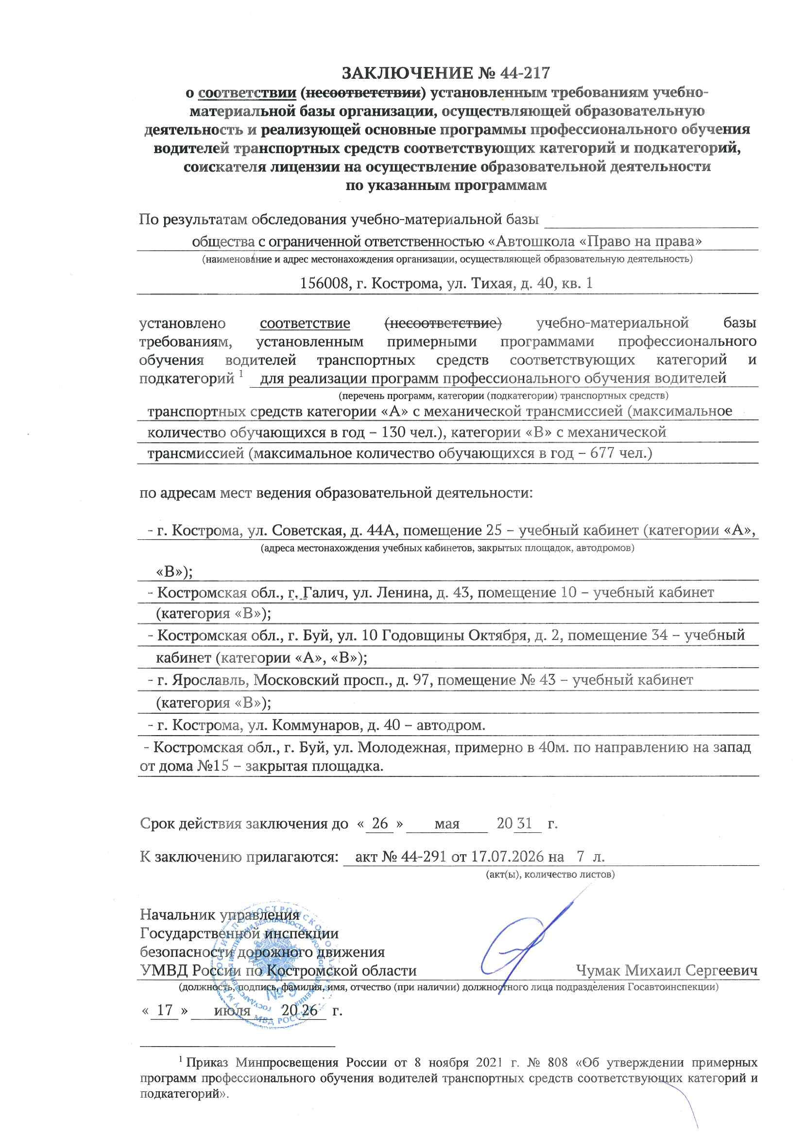Заключение ГИБДД 2026