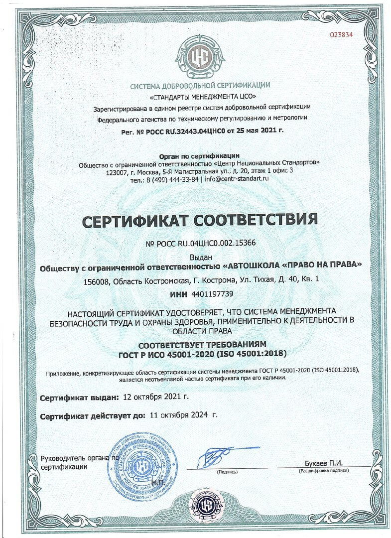 Сертификат соответствия
