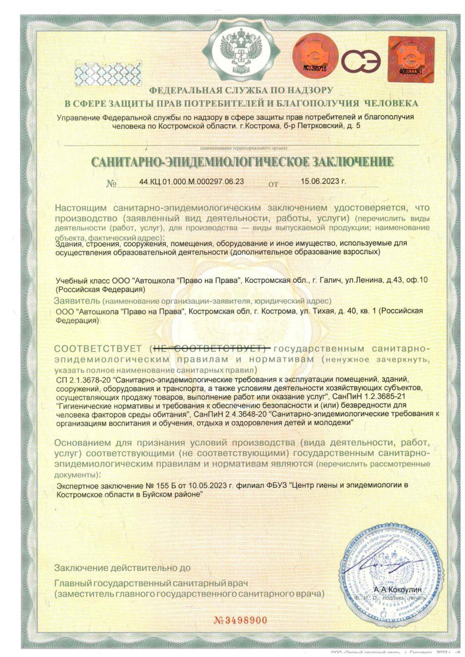 Санэпидзаключение 2023