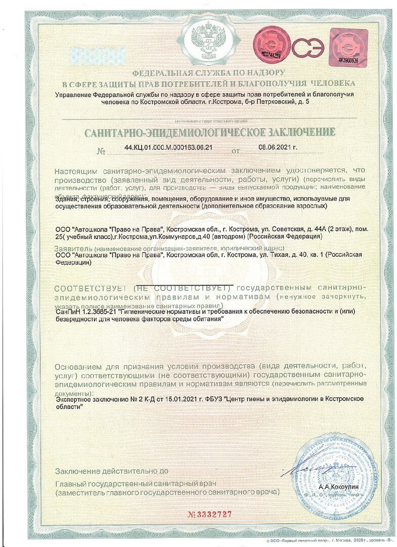 Санэпидзаключение 2021
