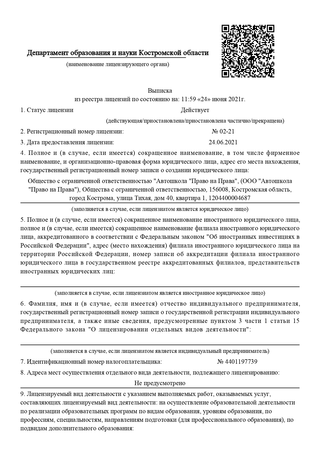 Выписка