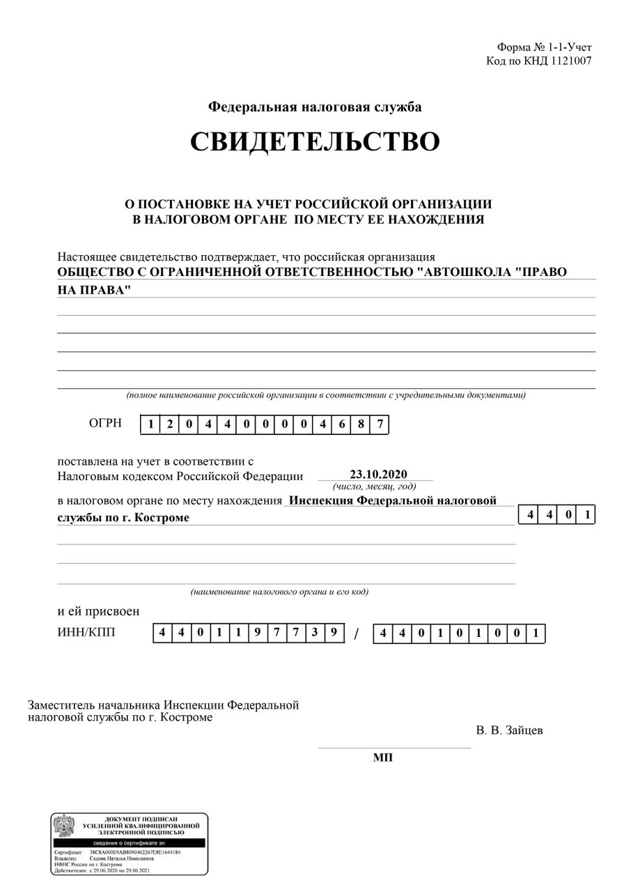 Свидетельство