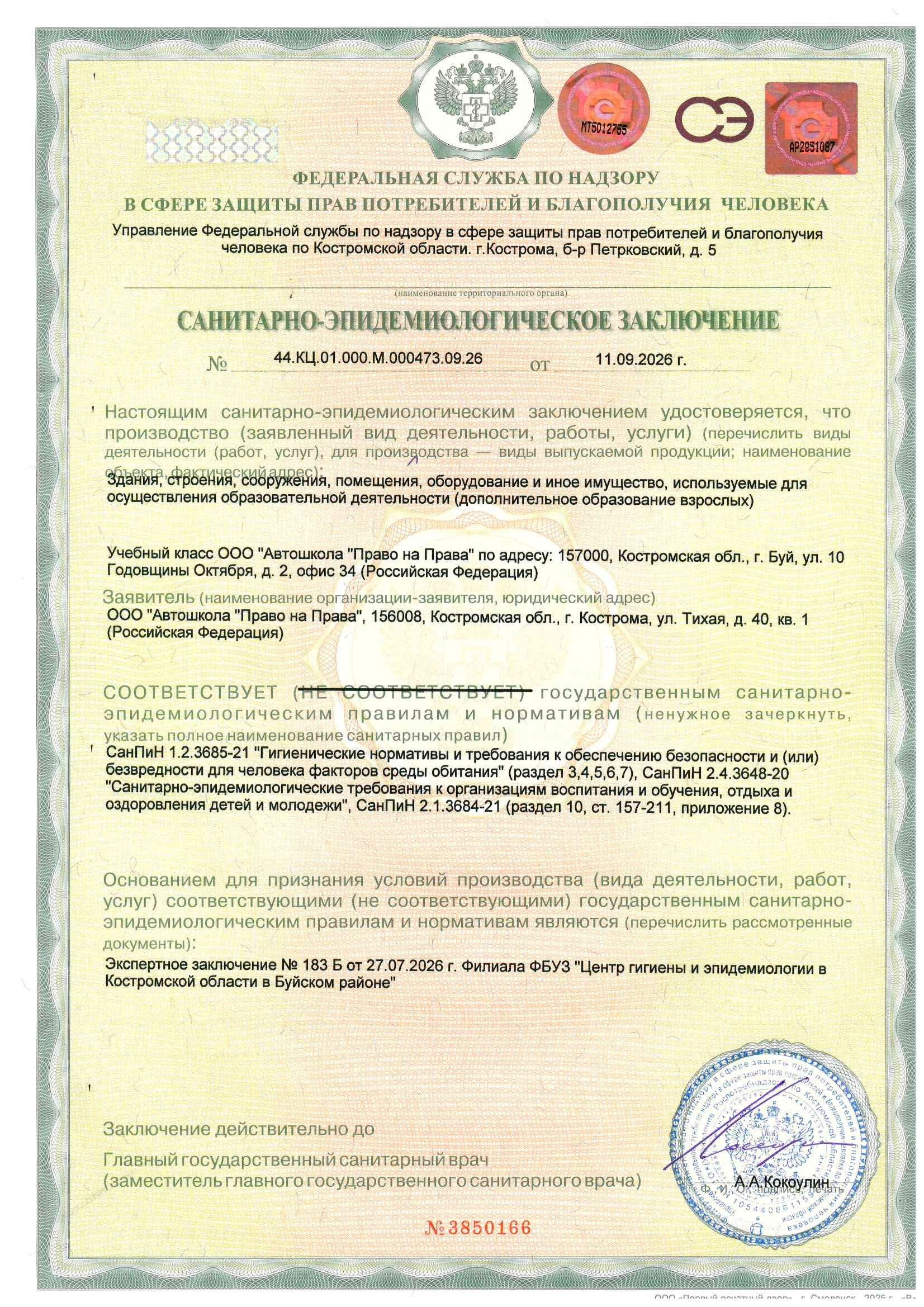 Санэпидзаключение г.Буй